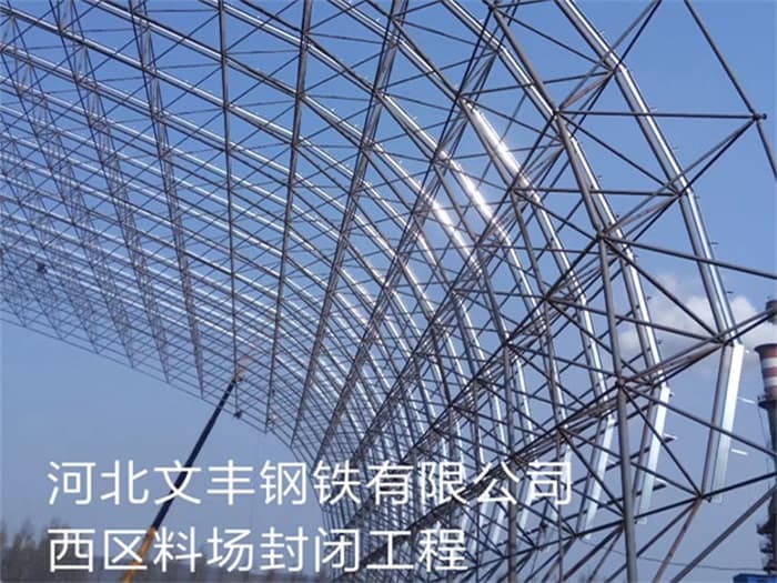 网架加工